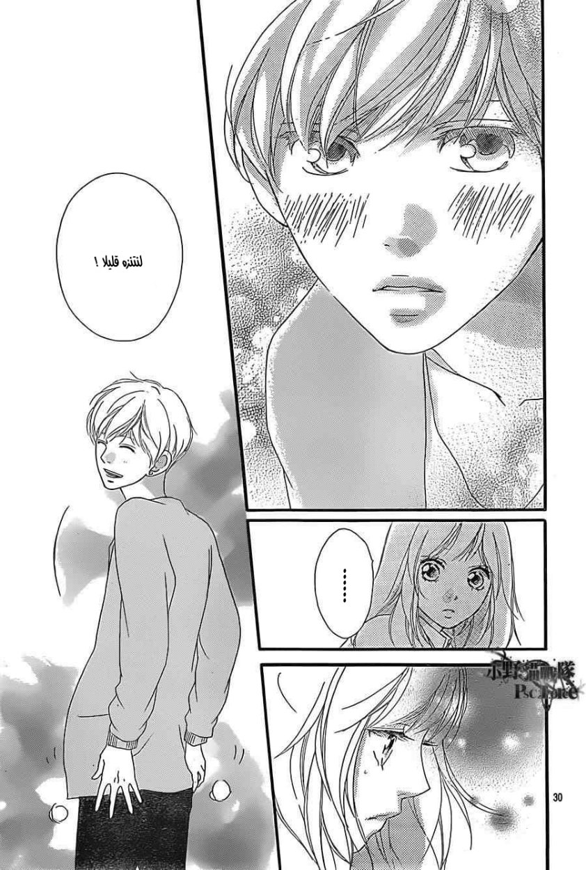 Ao Haru Ride: Chapter 31 - Page 30