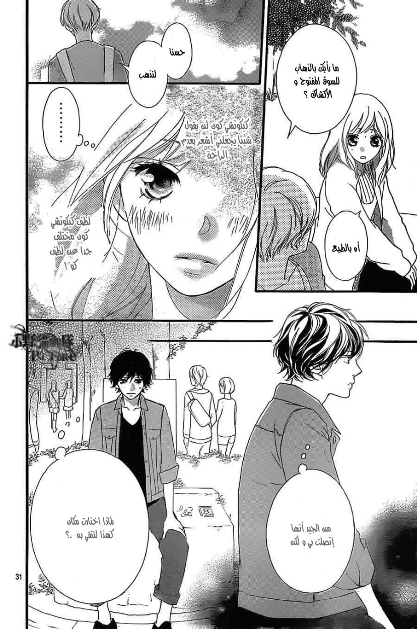 Ao Haru Ride: Chapter 31 - Page 31