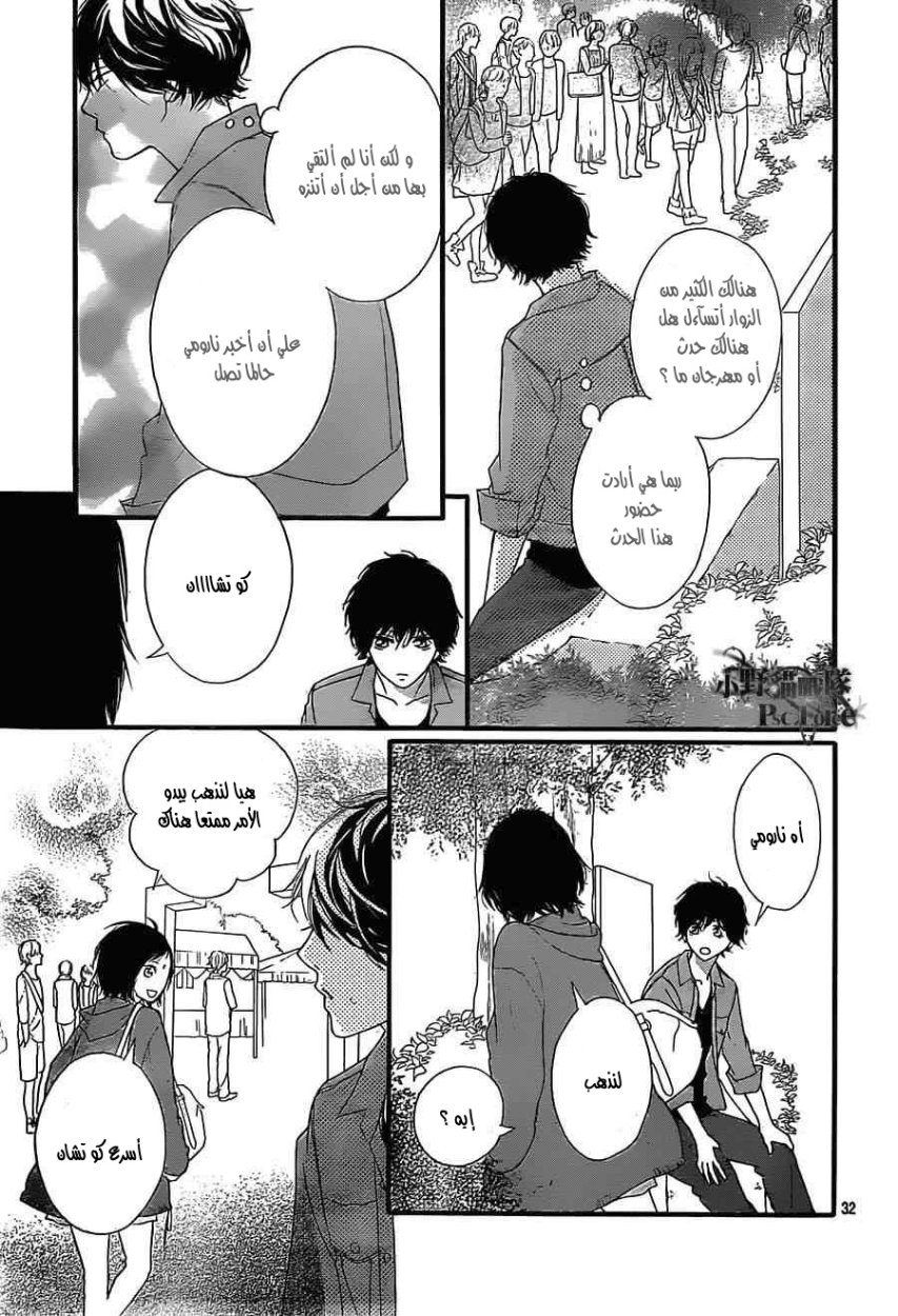Ao Haru Ride: Chapter 31 - Page 32