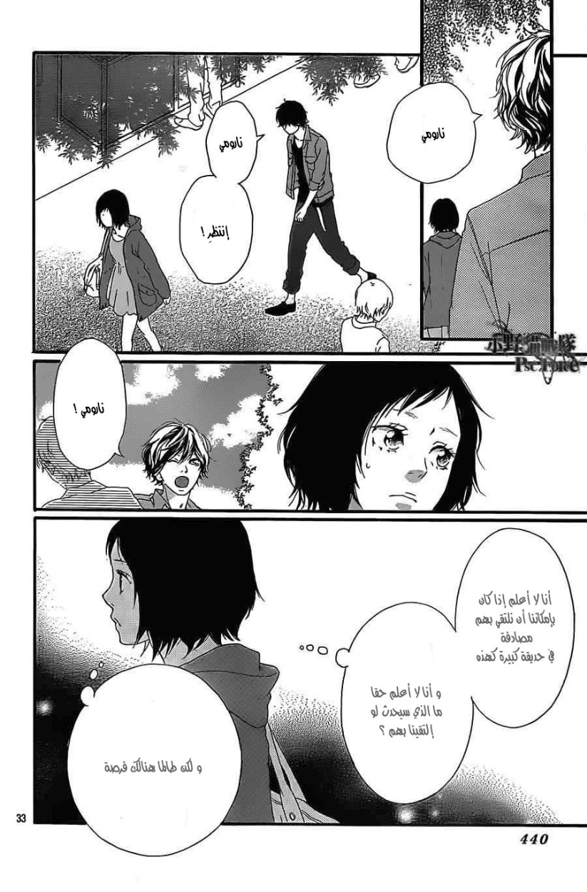 Ao Haru Ride: Chapter 31 - Page 33
