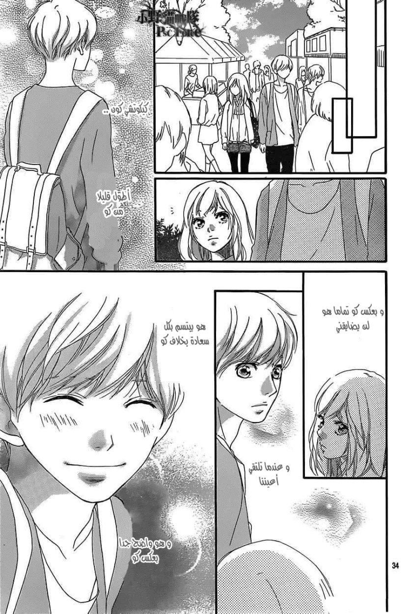 Ao Haru Ride: Chapter 31 - Page 34