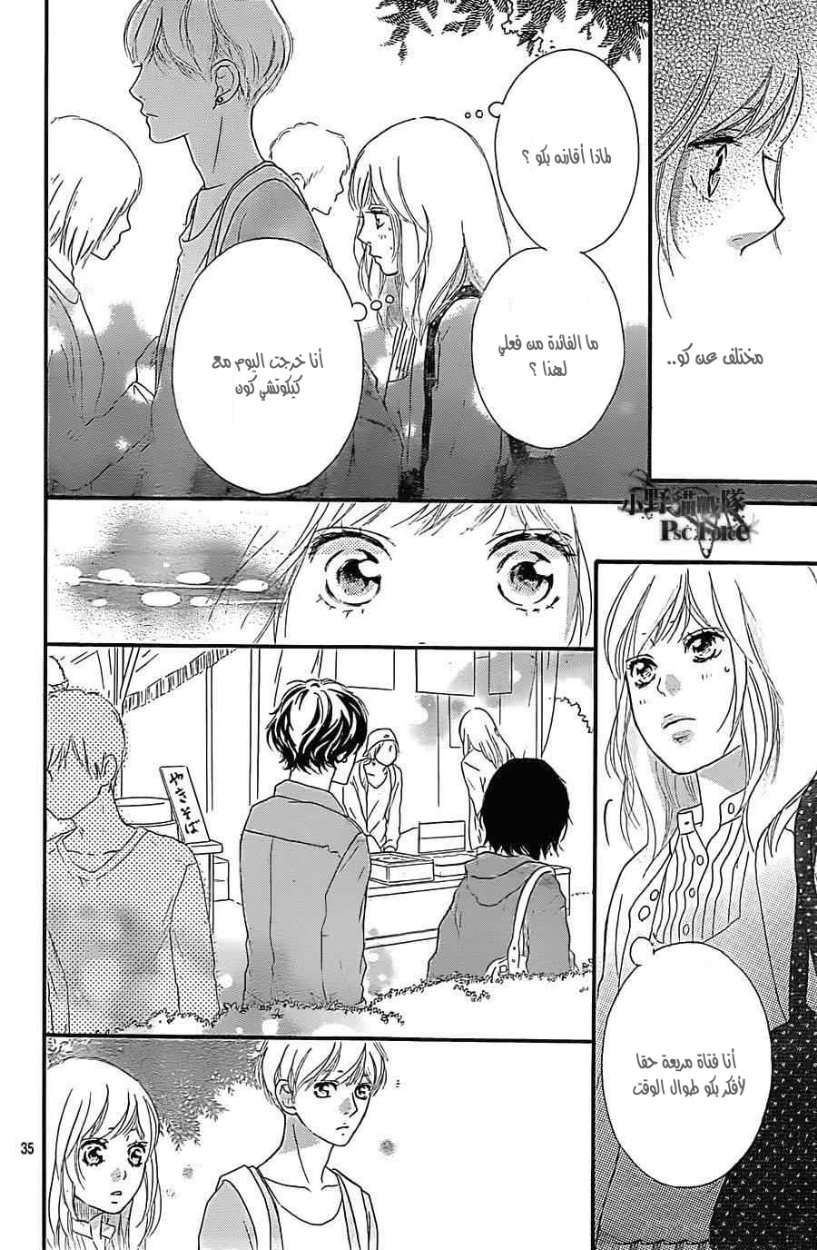 Ao Haru Ride: Chapter 31 - Page 35