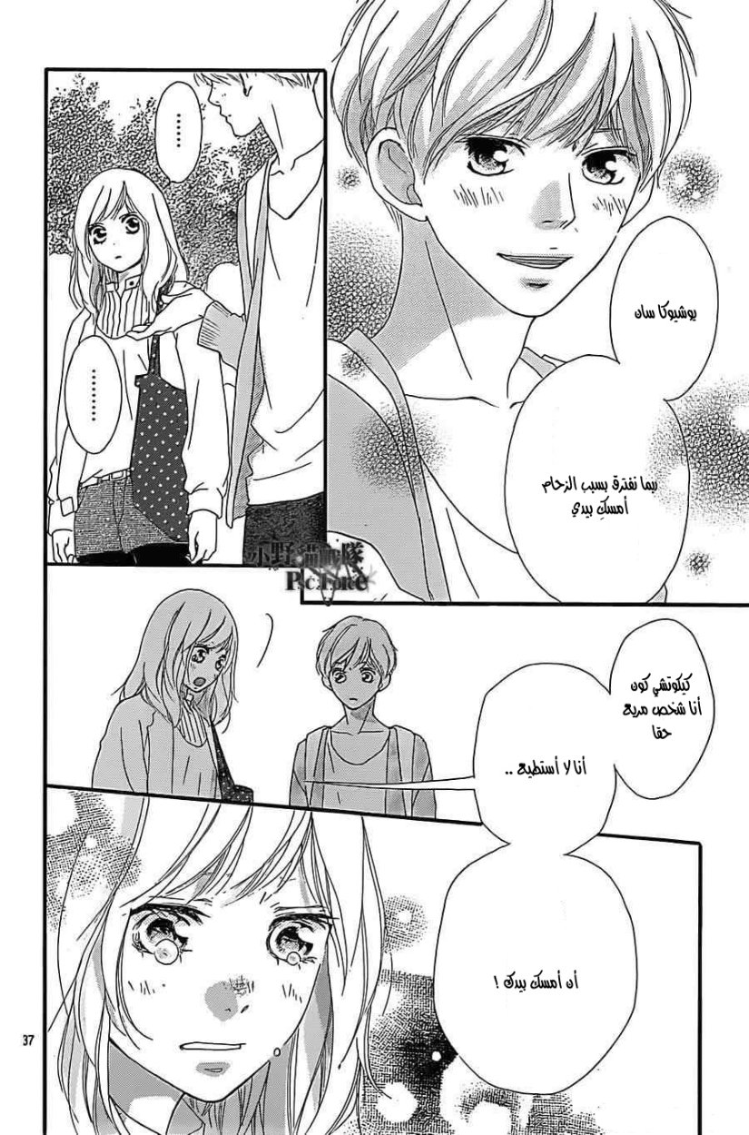 Ao Haru Ride: Chapter 31 - Page 37