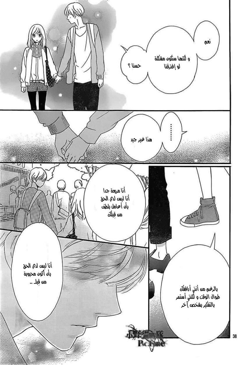 Ao Haru Ride: Chapter 31 - Page 38