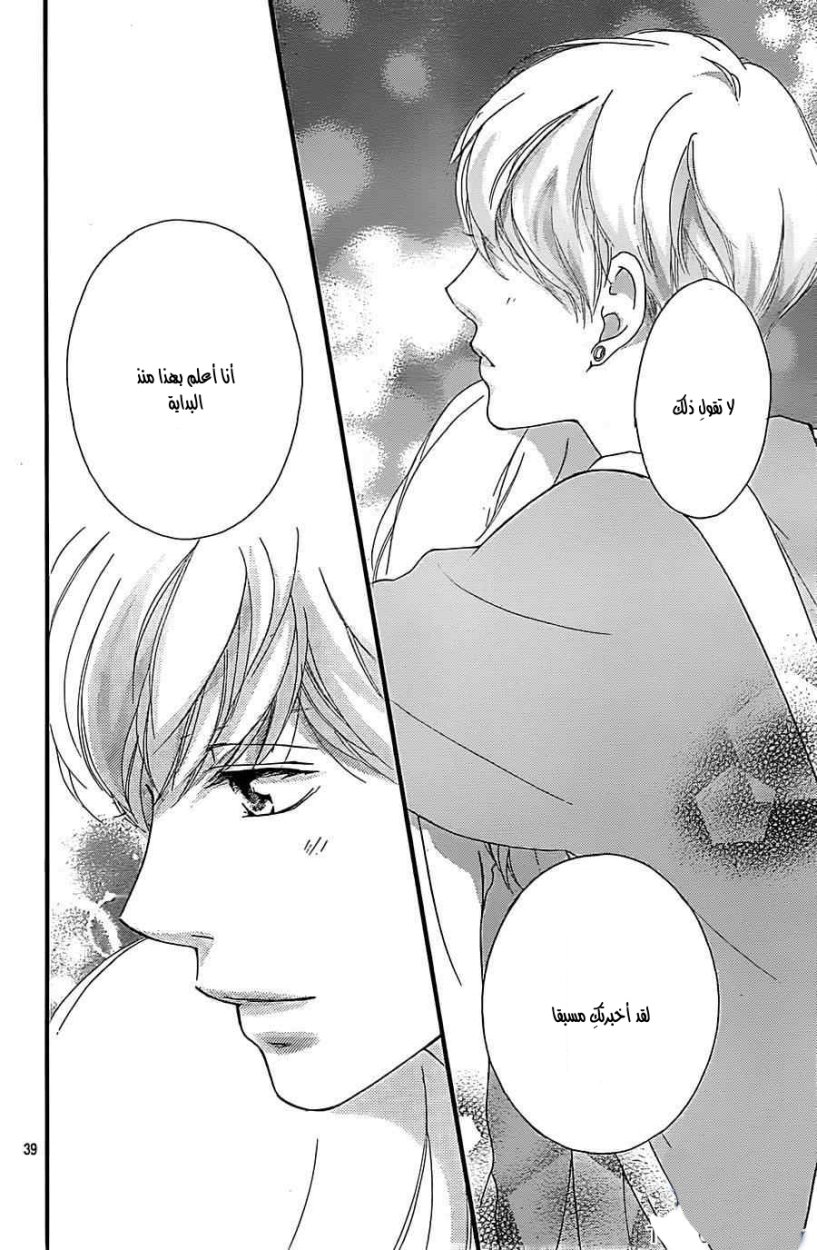 Ao Haru Ride: Chapter 31 - Page 39