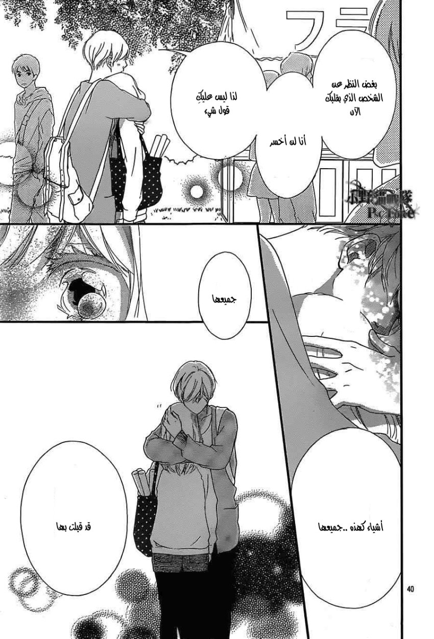 Ao Haru Ride: Chapter 31 - Page 40