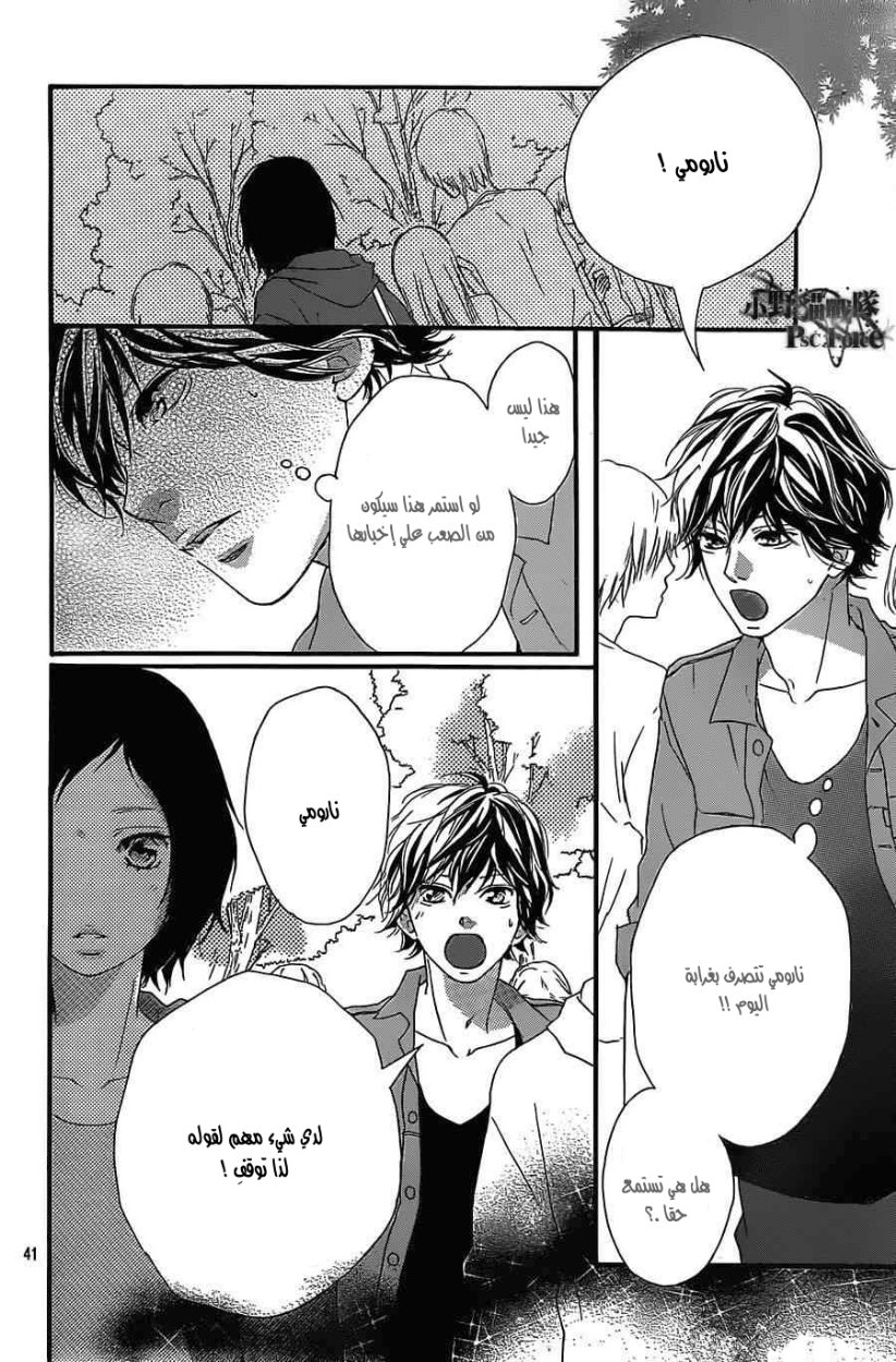 Ao Haru Ride: Chapter 31 - Page 41