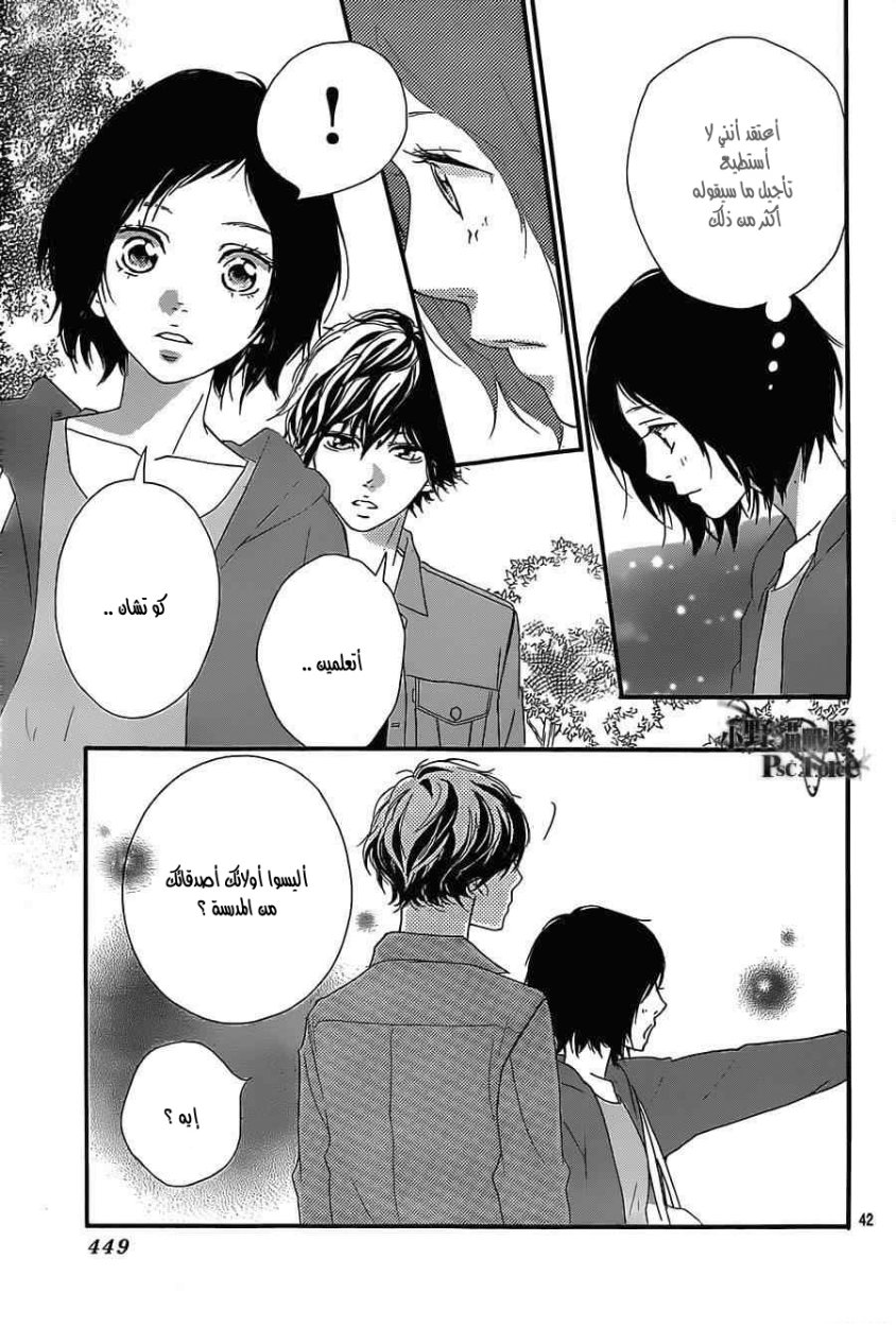 Ao Haru Ride: Chapter 31 - Page 42