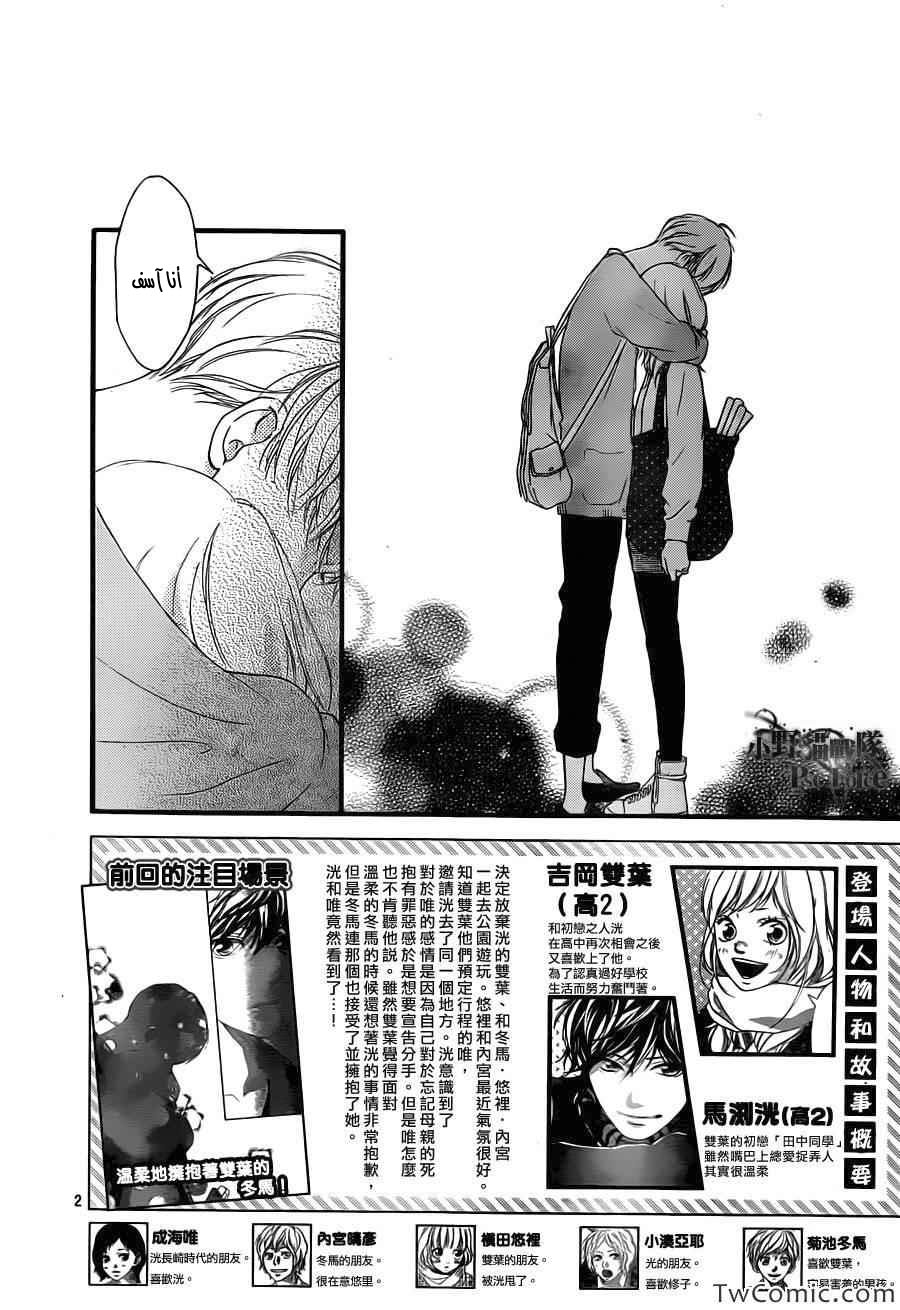 Ao Haru Ride: Chapter 32 - Page 2
