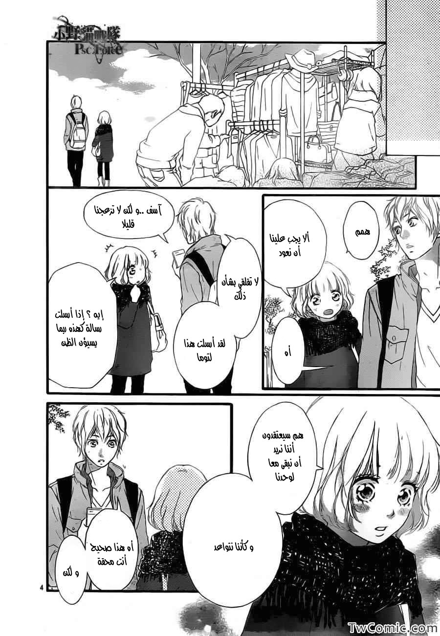 Ao Haru Ride: Chapter 32 - Page 4
