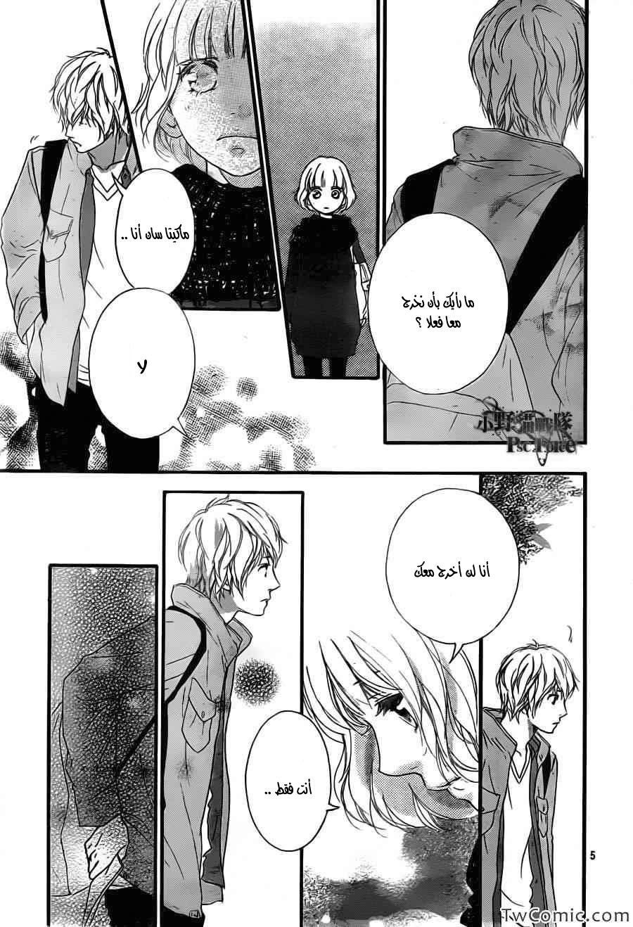 Ao Haru Ride: Chapter 32 - Page 5