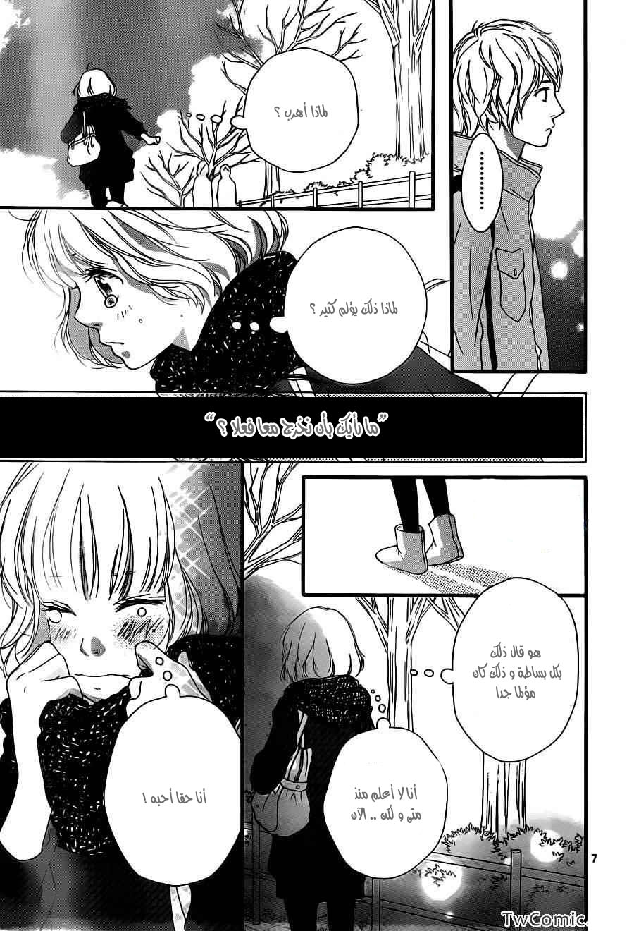 Ao Haru Ride: Chapter 32 - Page 7