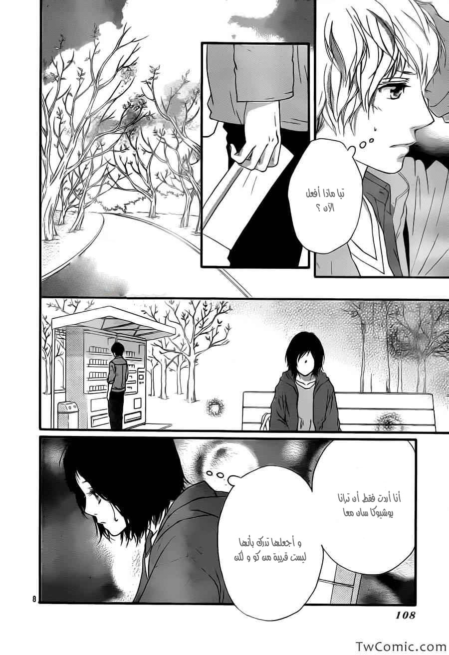 Ao Haru Ride: Chapter 32 - Page 8
