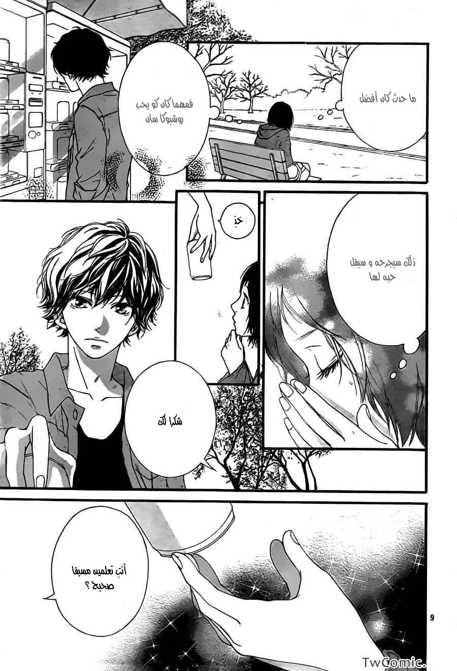 Ao Haru Ride: Chapter 32 - Page 9