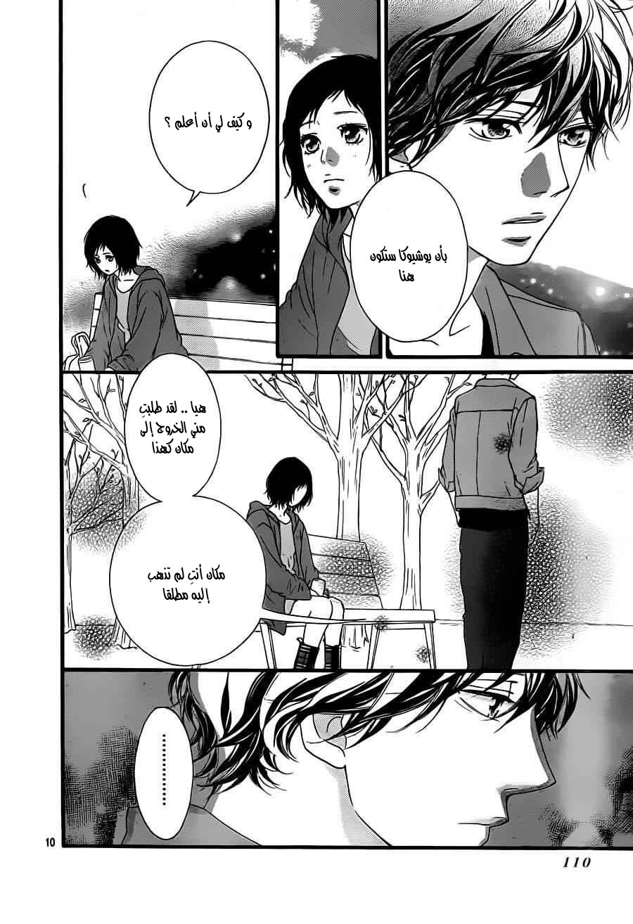 Ao Haru Ride: Chapter 32 - Page 10