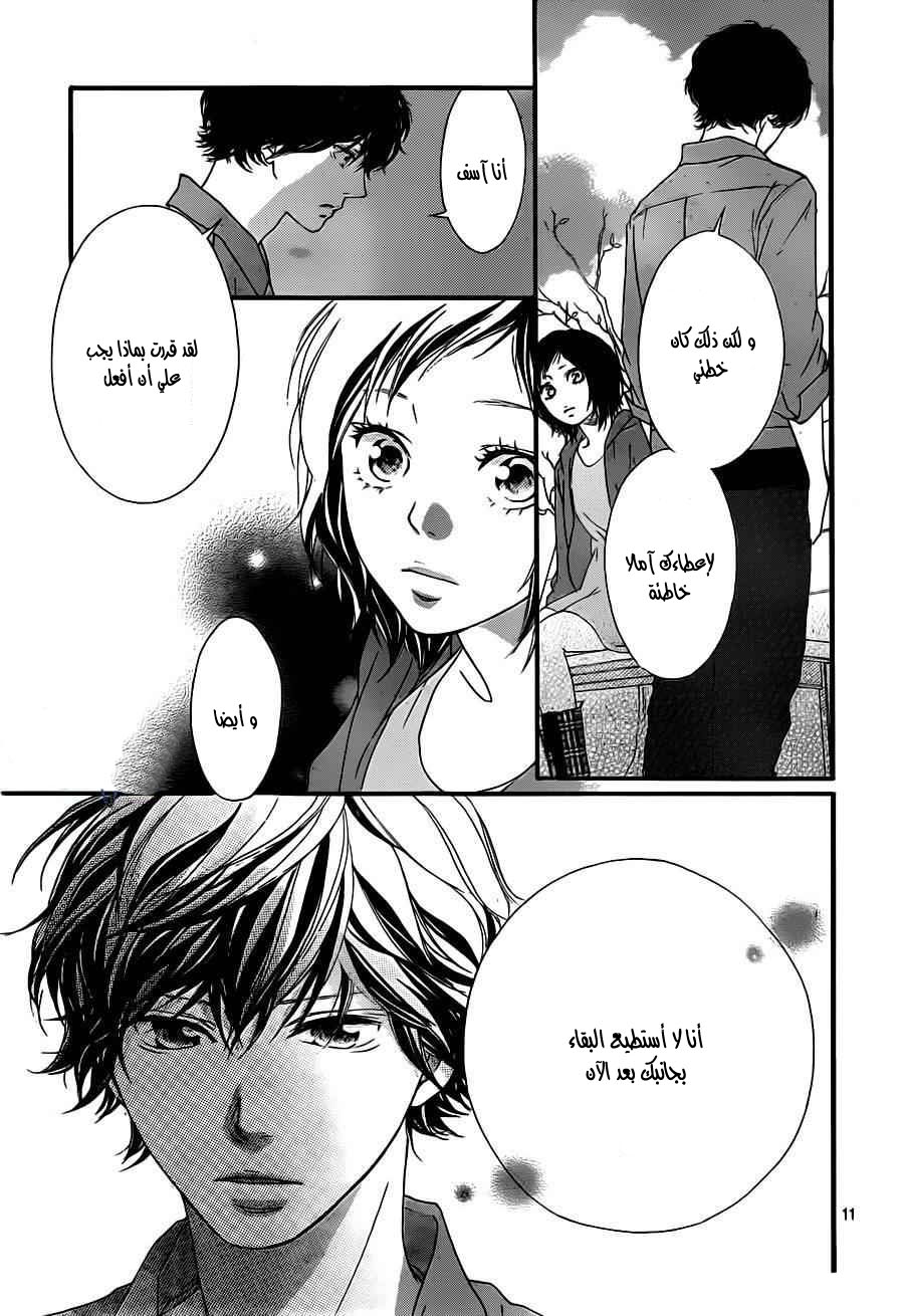 Ao Haru Ride: Chapter 32 - Page 11