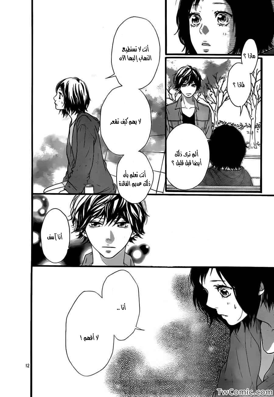 Ao Haru Ride: Chapter 32 - Page 12