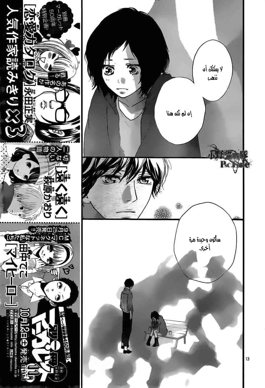Ao Haru Ride: Chapter 32 - Page 13