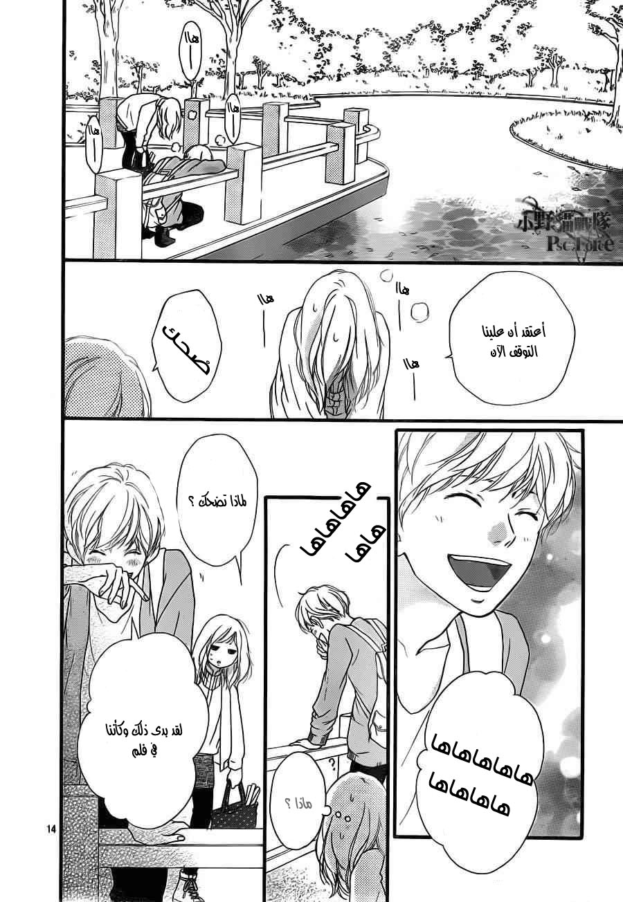 Ao Haru Ride: Chapter 32 - Page 14