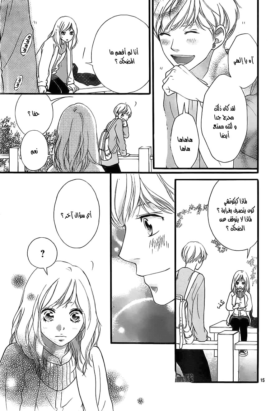 Ao Haru Ride: Chapter 32 - Page 15