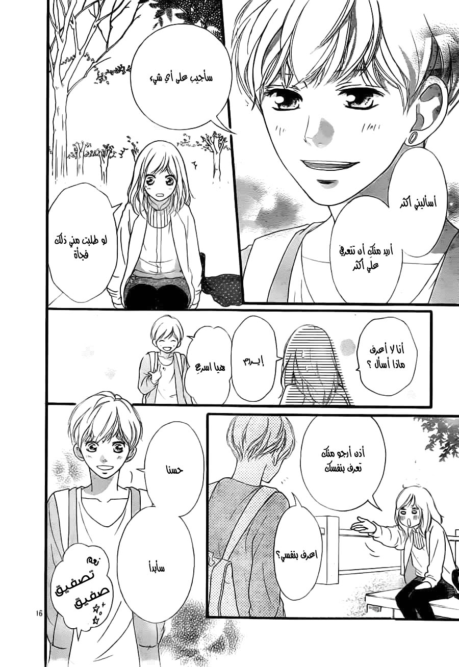 Ao Haru Ride: Chapter 32 - Page 16