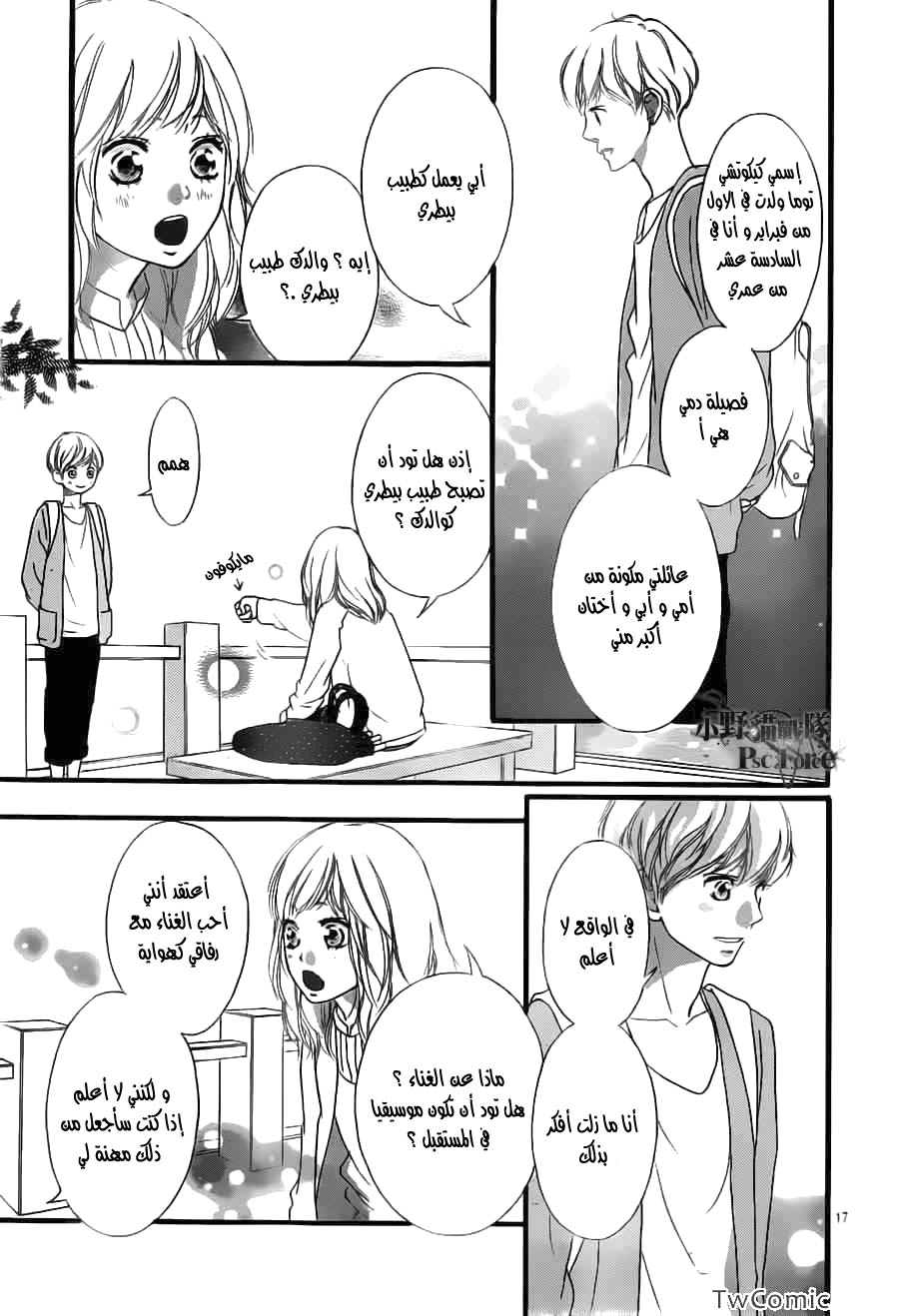 Ao Haru Ride: Chapter 32 - Page 17