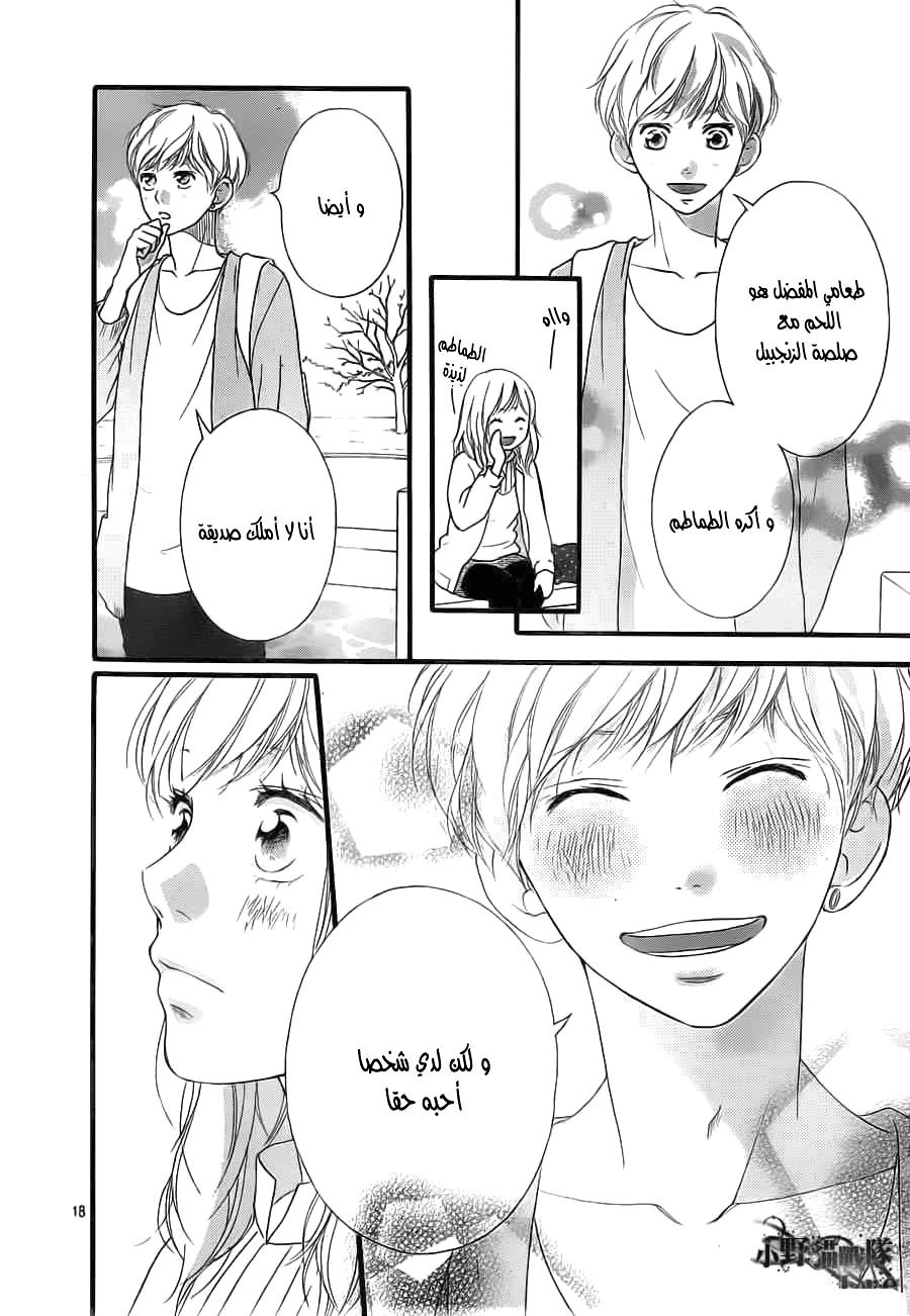 Ao Haru Ride: Chapter 32 - Page 18