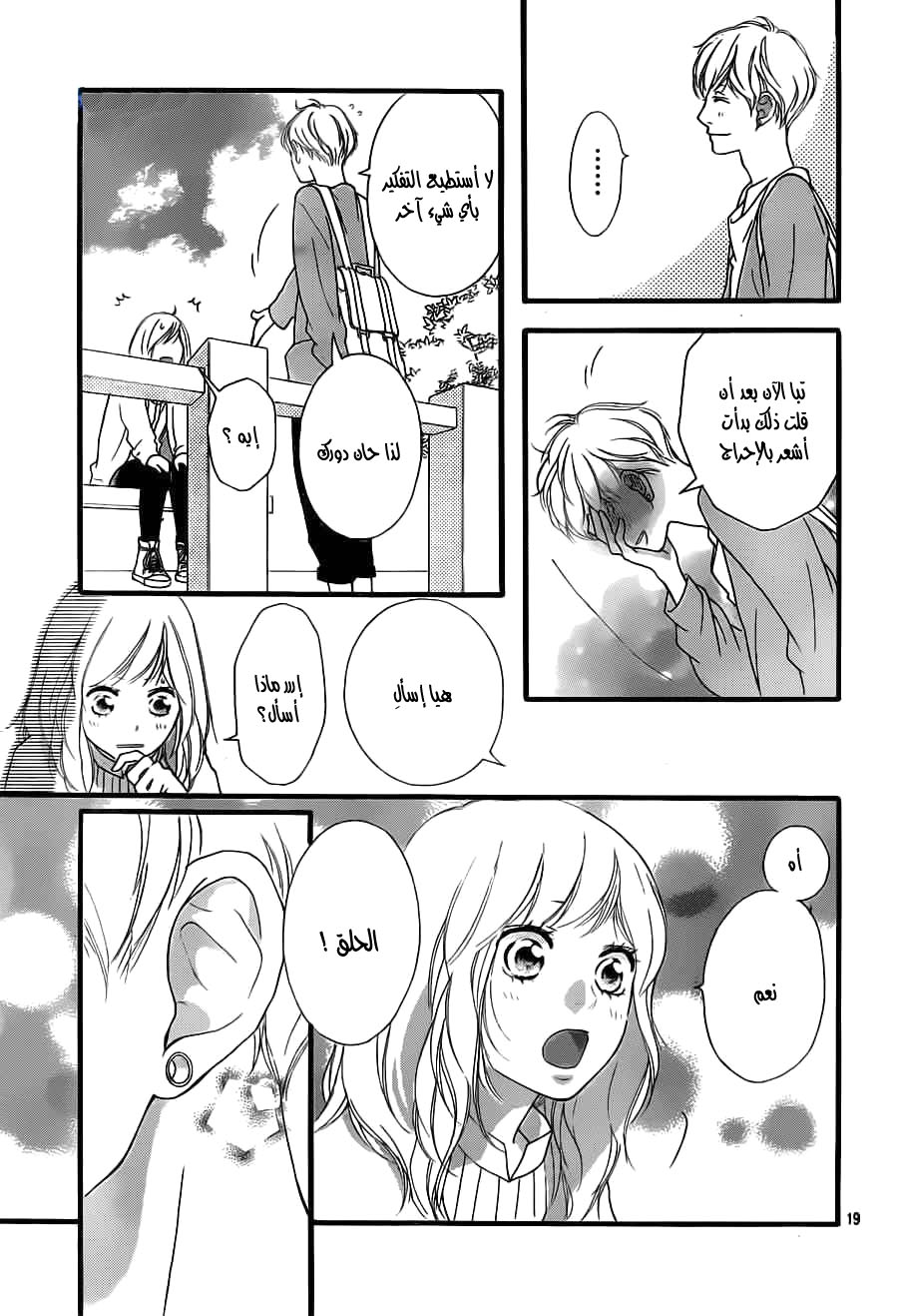 Ao Haru Ride: Chapter 32 - Page 19