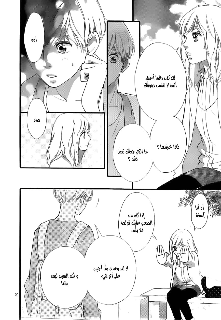 Ao Haru Ride: Chapter 32 - Page 20