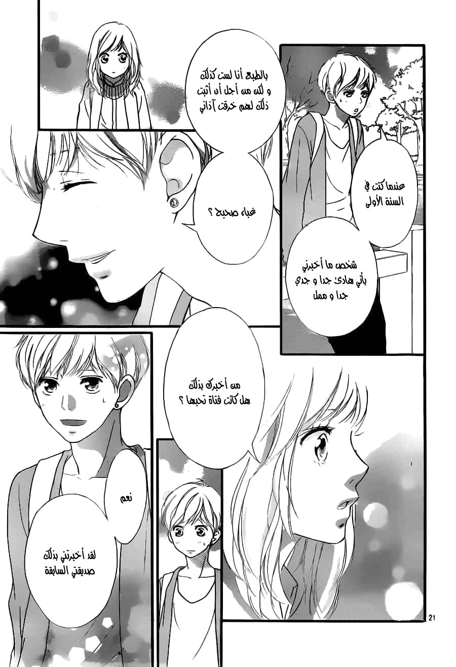 Ao Haru Ride: Chapter 32 - Page 21