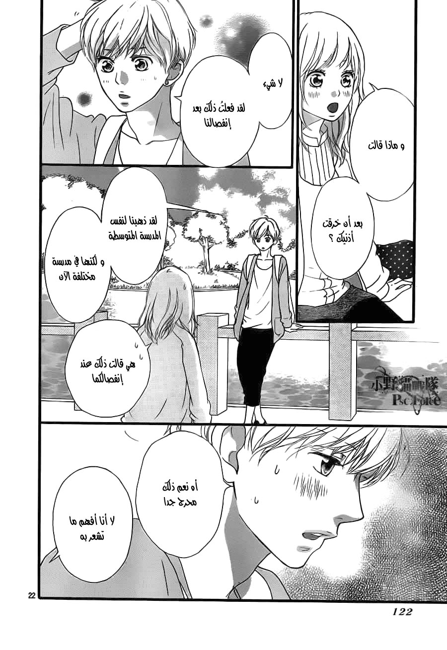 Ao Haru Ride: Chapter 32 - Page 22