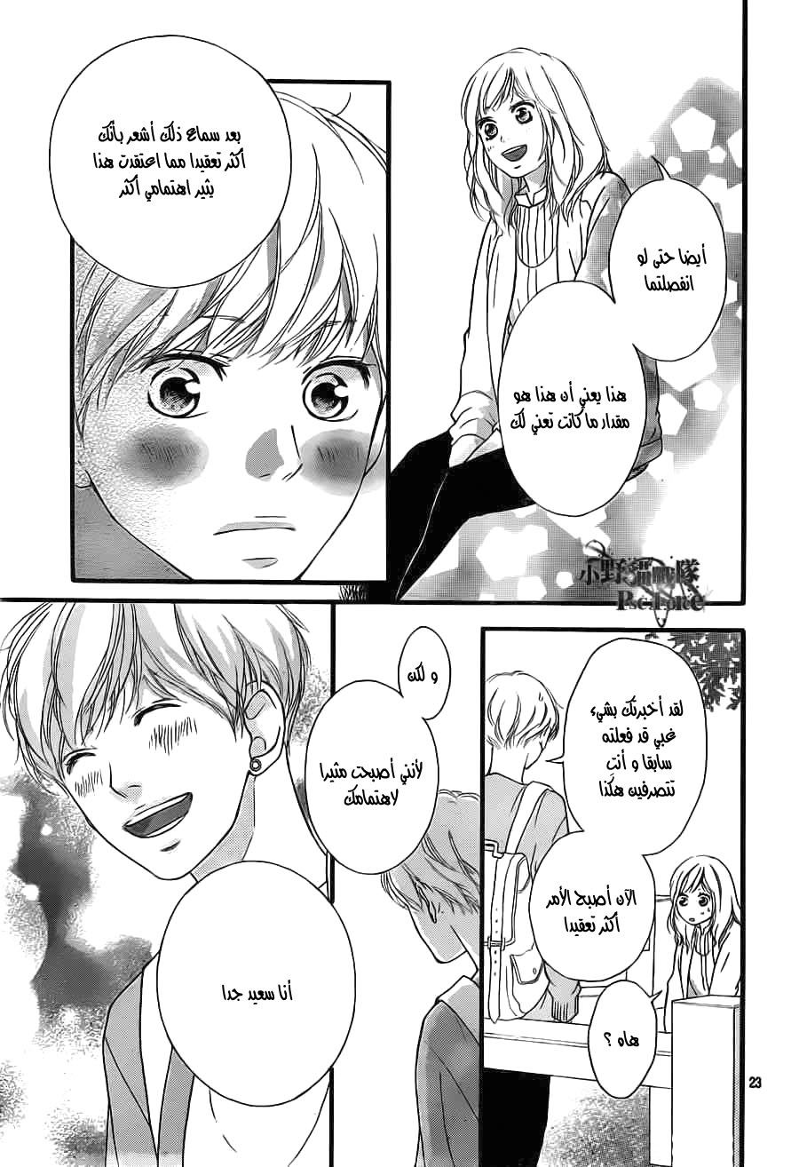 Ao Haru Ride: Chapter 32 - Page 23