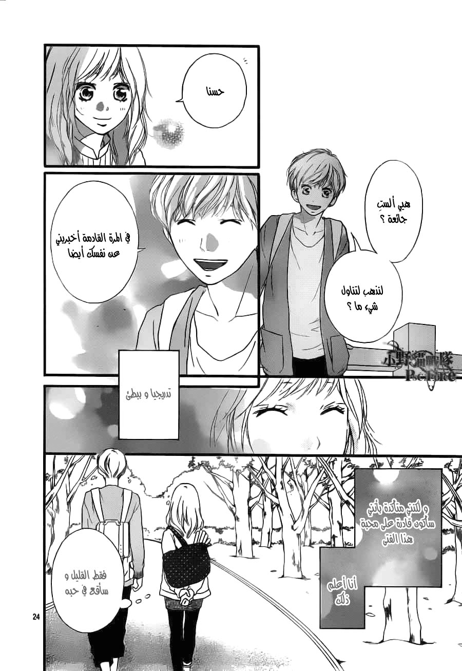 Ao Haru Ride: Chapter 32 - Page 24