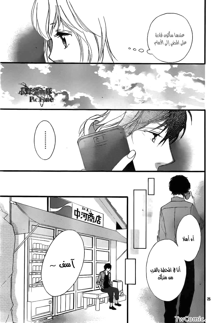 Ao Haru Ride: Chapter 32 - Page 25