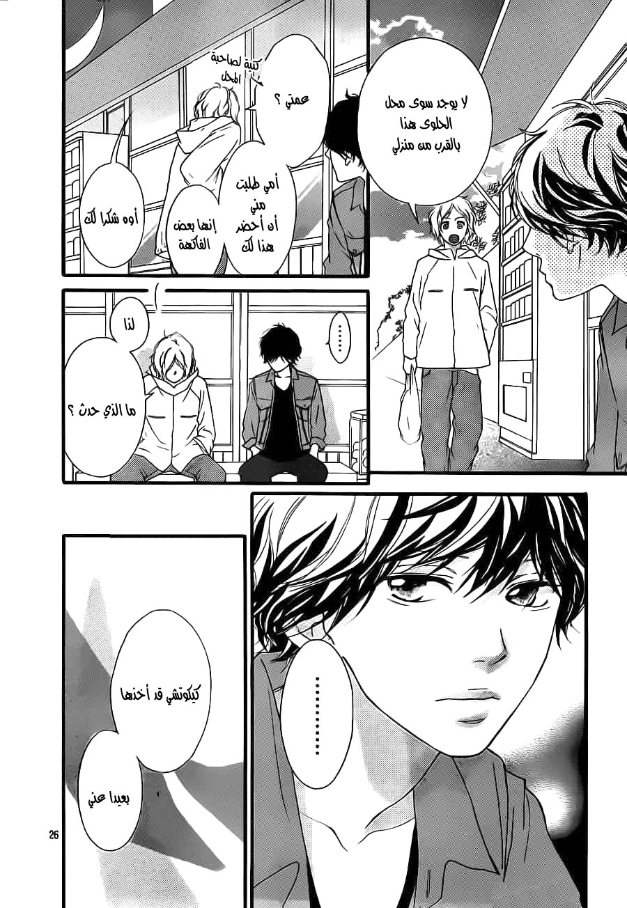 Ao Haru Ride: Chapter 32 - Page 26