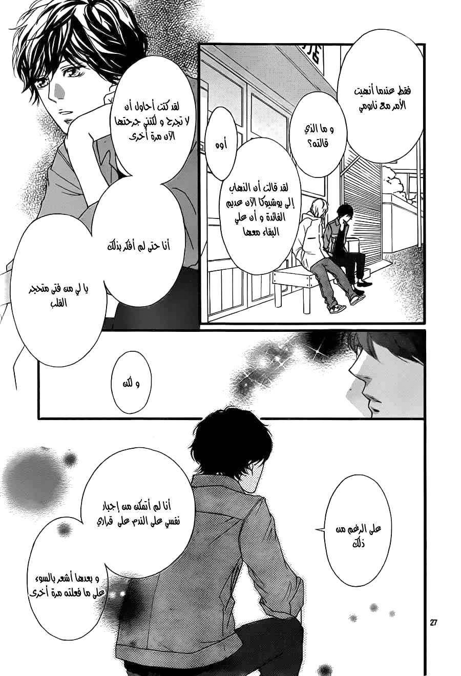 Ao Haru Ride: Chapter 32 - Page 27