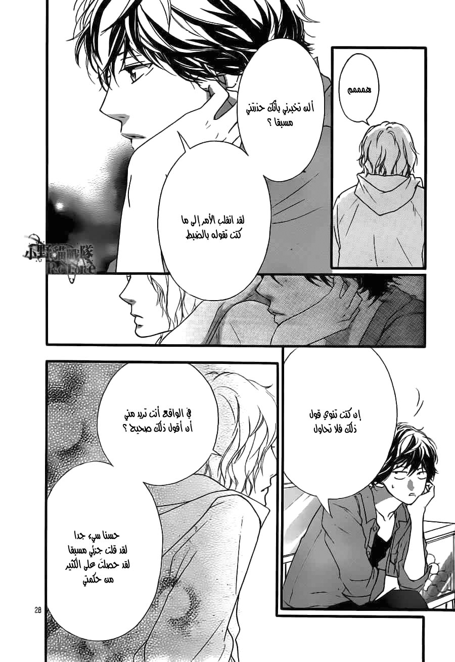 Ao Haru Ride: Chapter 32 - Page 28
