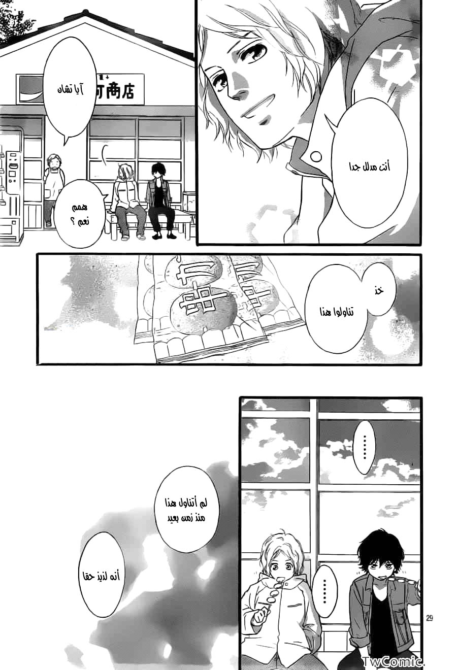 Ao Haru Ride: Chapter 32 - Page 29