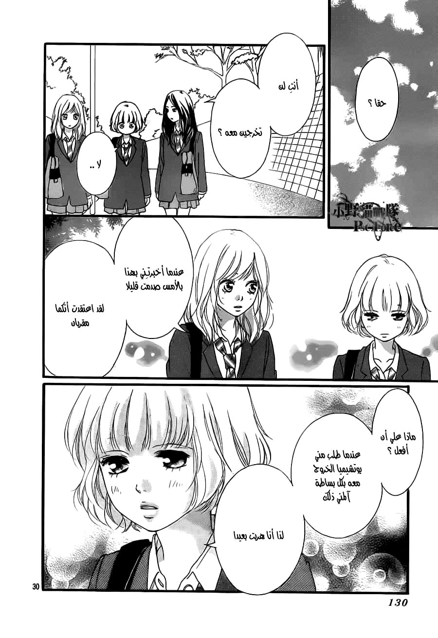 Ao Haru Ride: Chapter 32 - Page 30