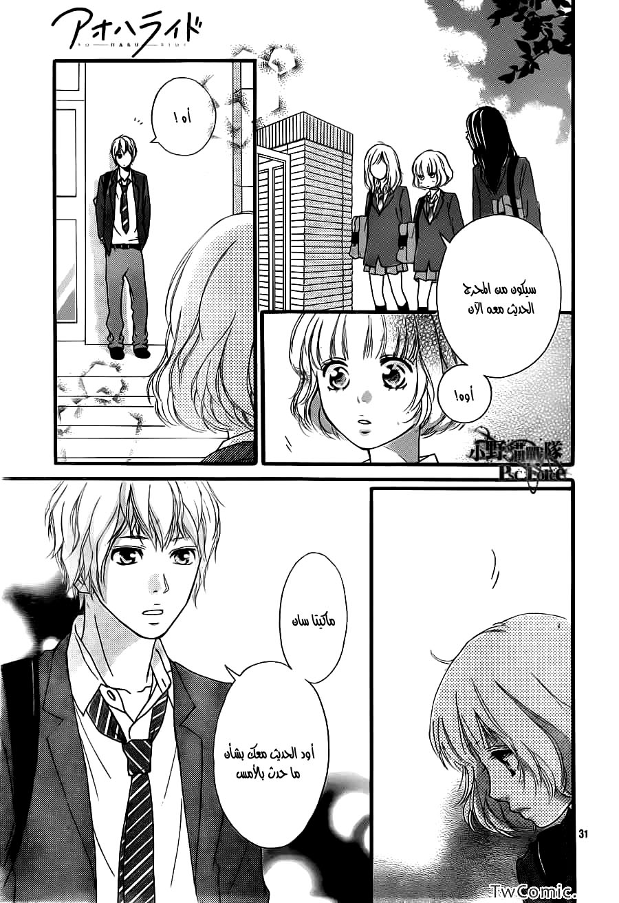 Ao Haru Ride: Chapter 32 - Page 31