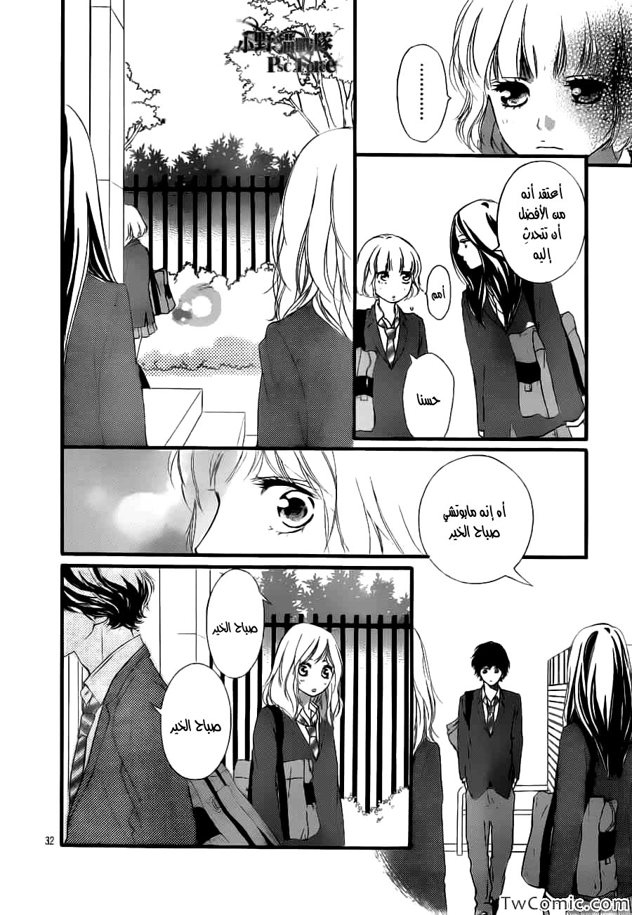 Ao Haru Ride: Chapter 32 - Page 32
