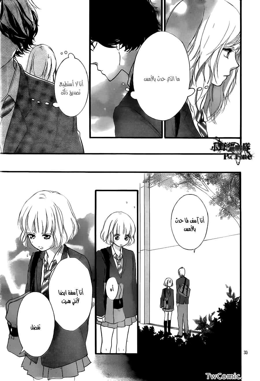 Ao Haru Ride: Chapter 32 - Page 33