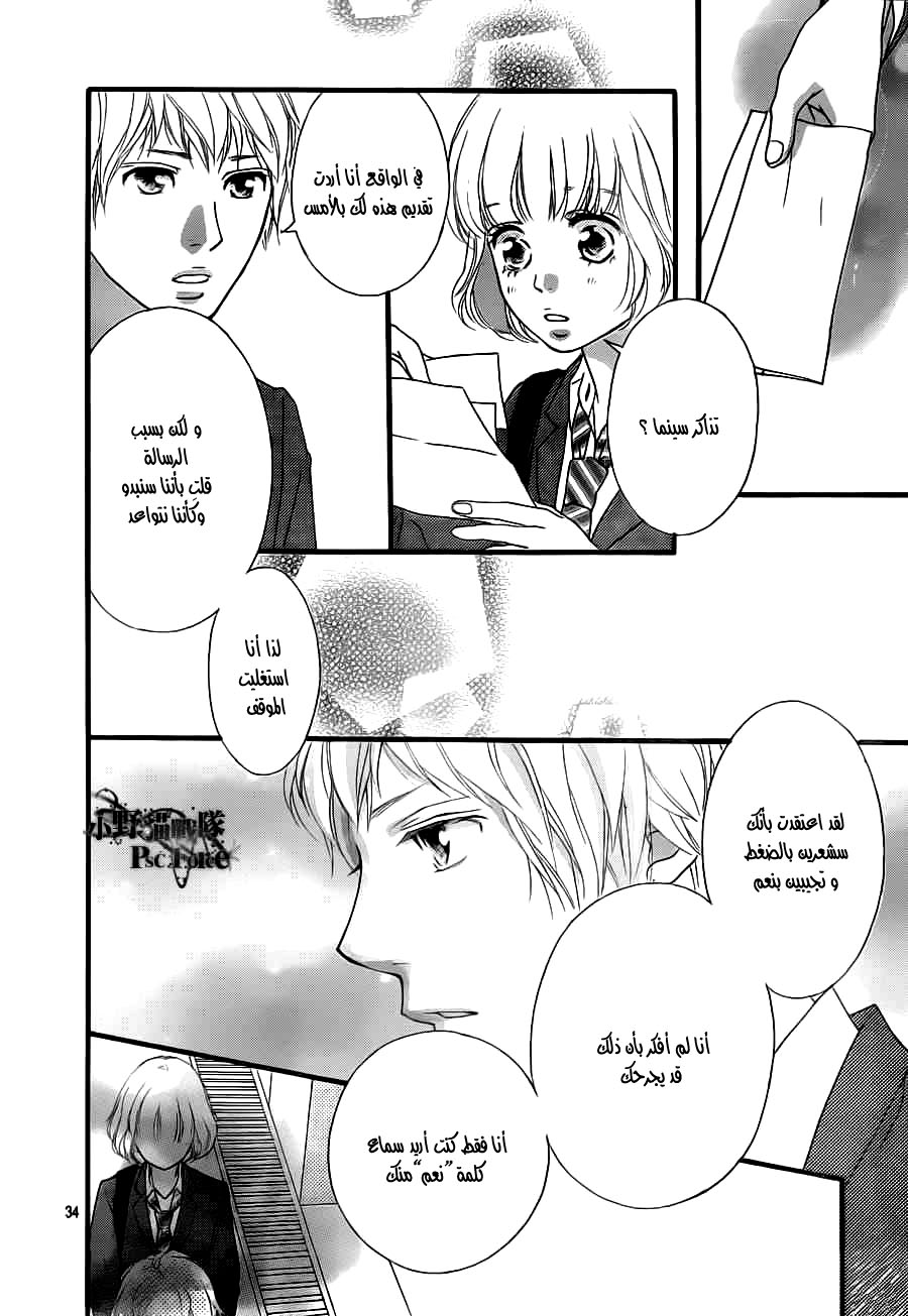 Ao Haru Ride: Chapter 32 - Page 34