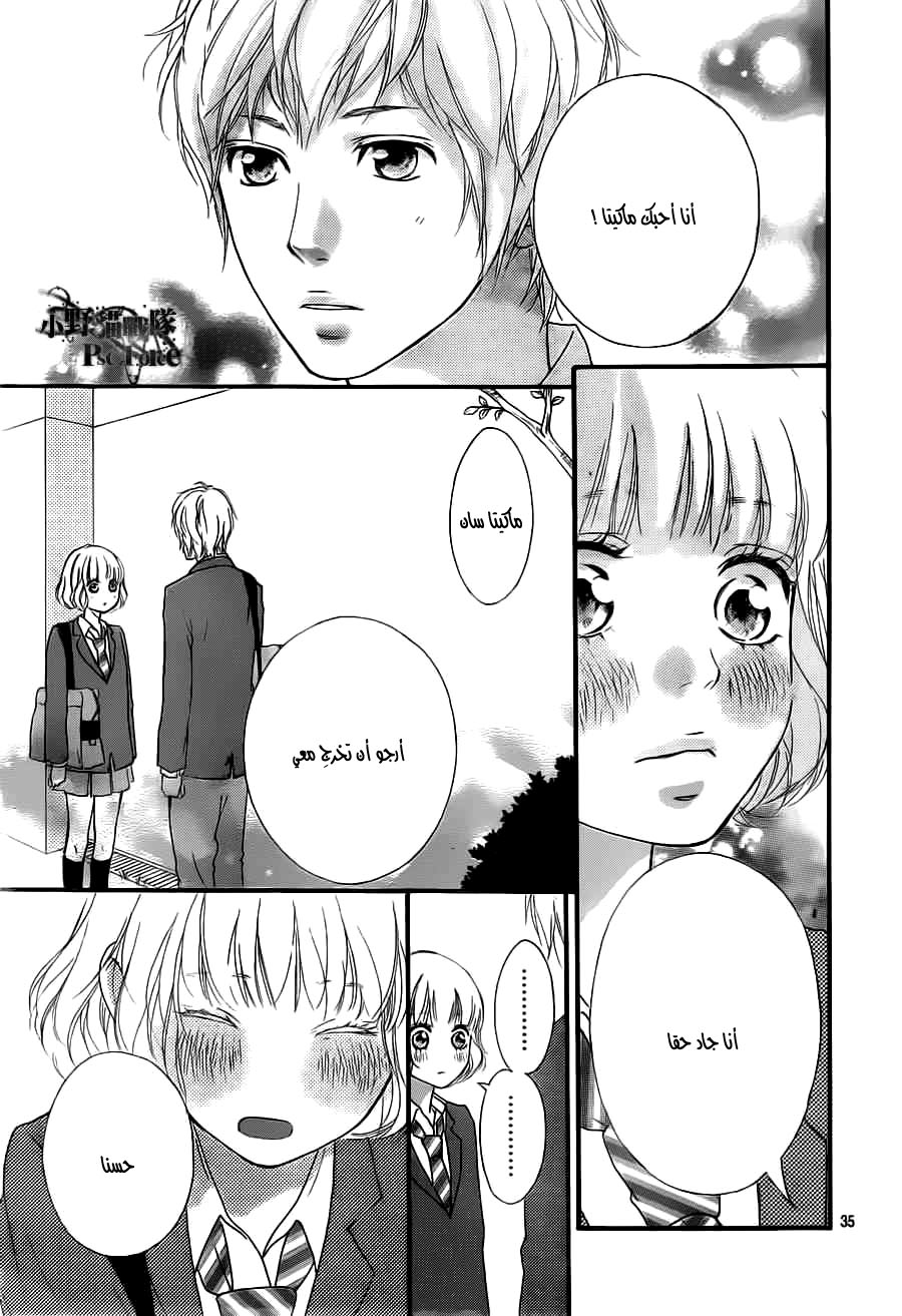 Ao Haru Ride: Chapter 32 - Page 35