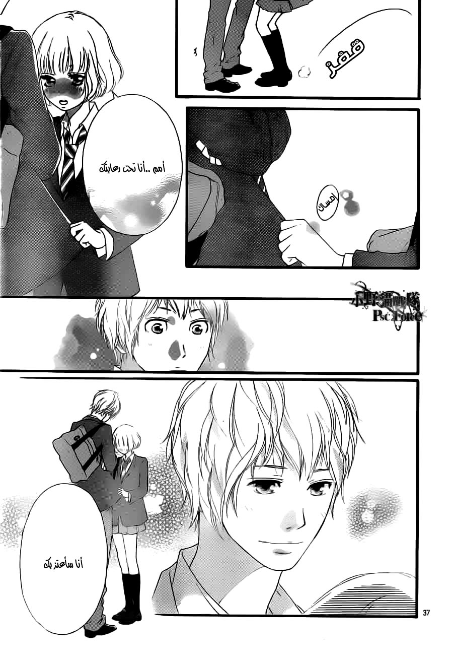Ao Haru Ride: Chapter 32 - Page 37