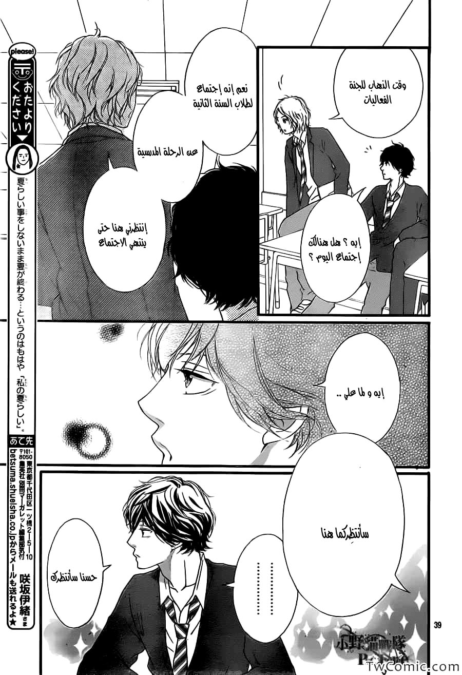 Ao Haru Ride: Chapter 32 - Page 39