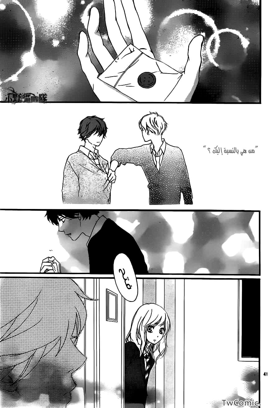 Ao Haru Ride: Chapter 32 - Page 41