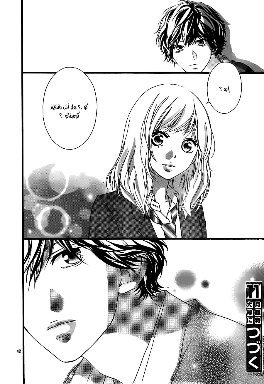 Ao Haru Ride: Chapter 32 - Page 42