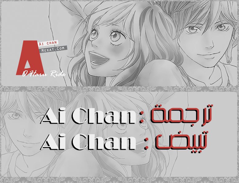 Ao Haru Ride: Chapter 32 - Page 43
