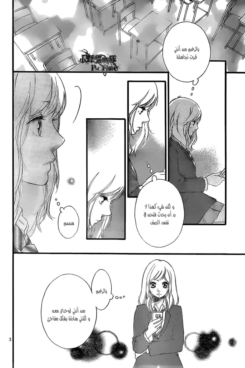 Ao Haru Ride: Chapter 33 - Page 3